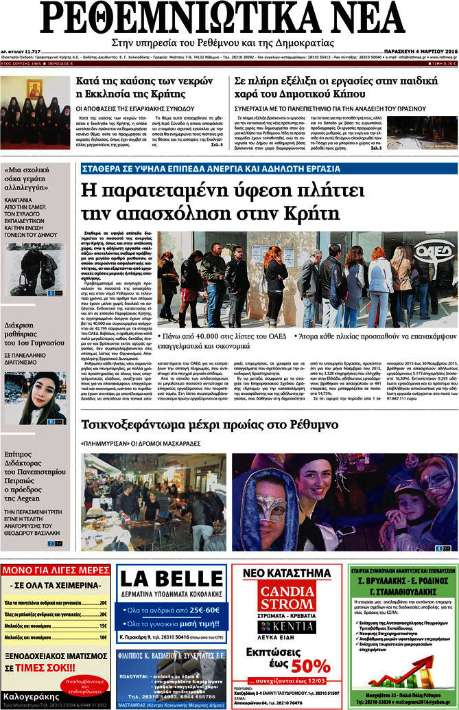 Ρεθεμνιώτικα Νέα
