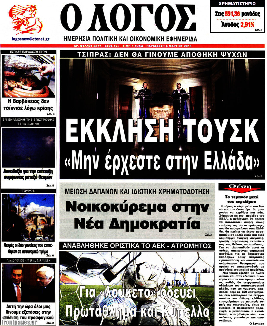 Ο Λόγος