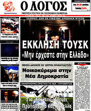 /Ο Λόγος