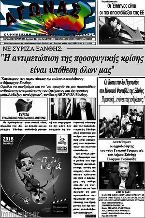 Πρωτοσέλιδο Αγώνας