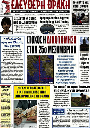 Πρωτοσέλιδο Ελεύθερη Θράκη