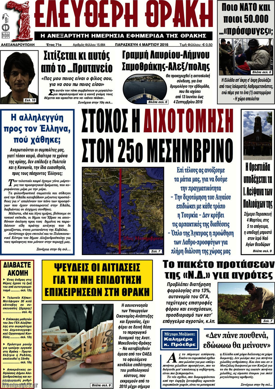 Ελεύθερη Θράκη