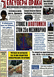 /Ελεύθερη Θράκη