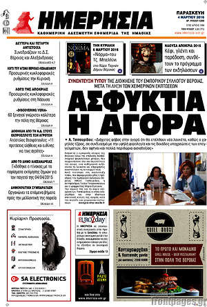 Πρωτοσέλιδο Ημερησία