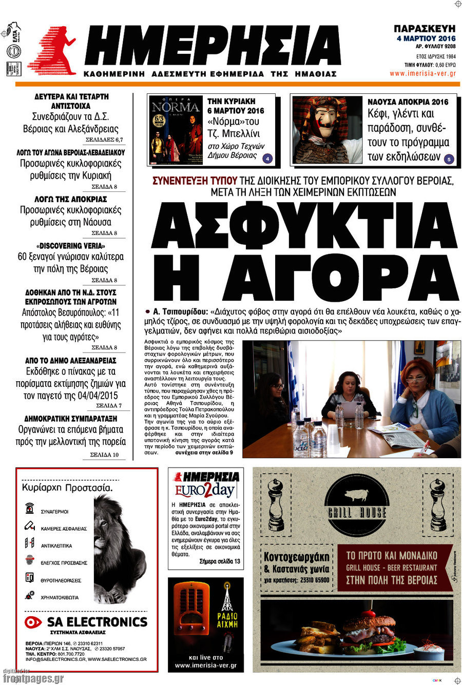 Ημερησία