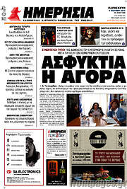 /Ημερησία