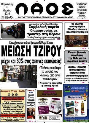 Πρωτοσέλιδο Λαός