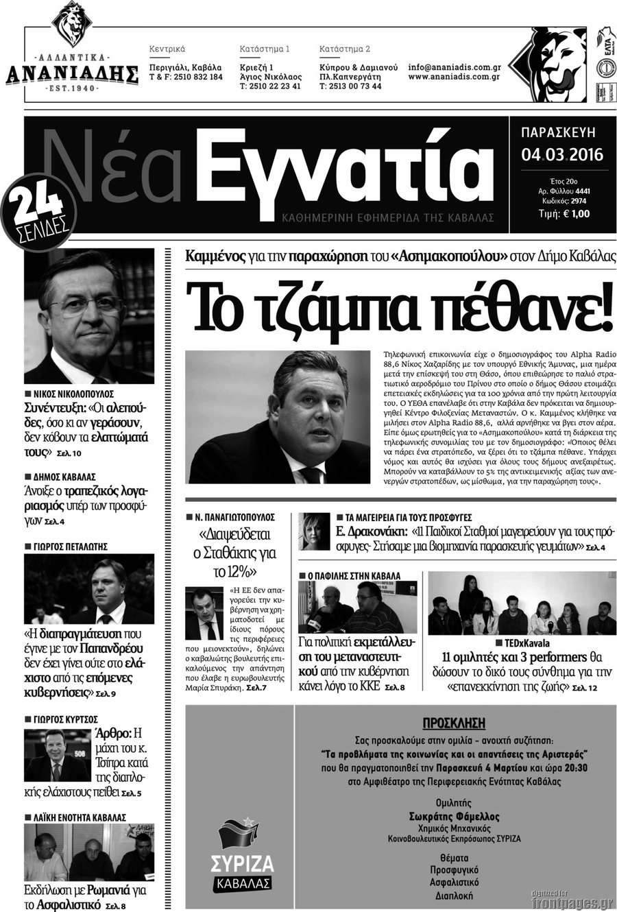 Νέα Εγνατία