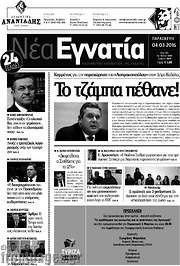 /Νέα Εγνατία