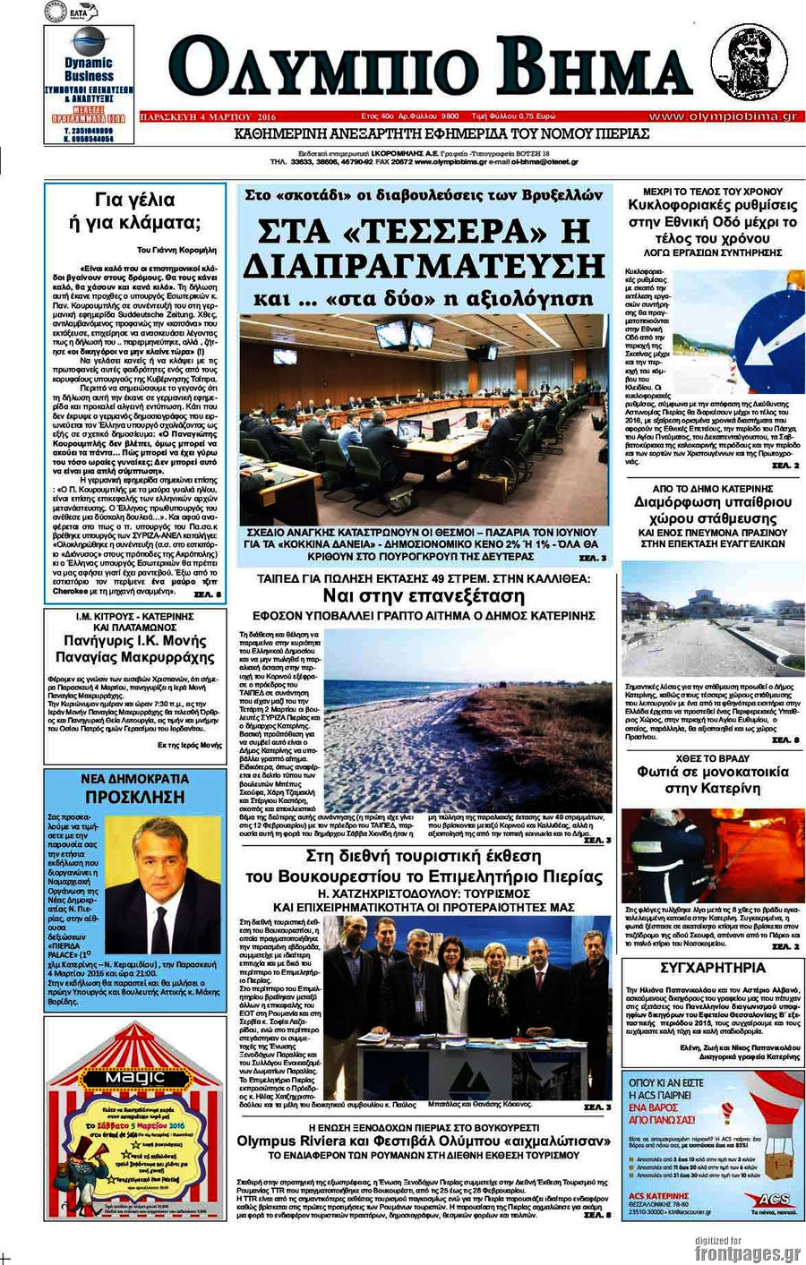 Ολύμπιο Βήμα