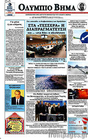 /Ολύμπιο Βήμα