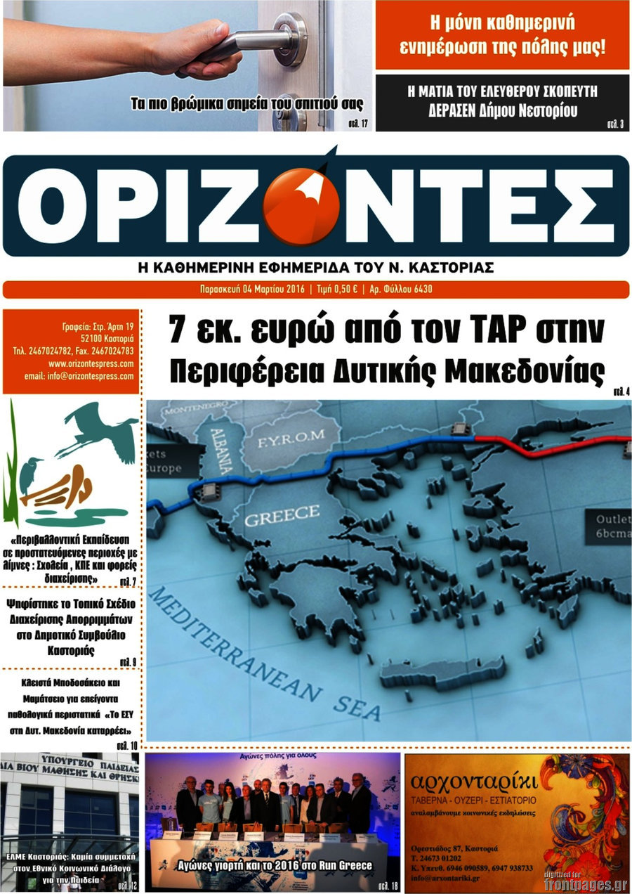 Ορίζοντες
