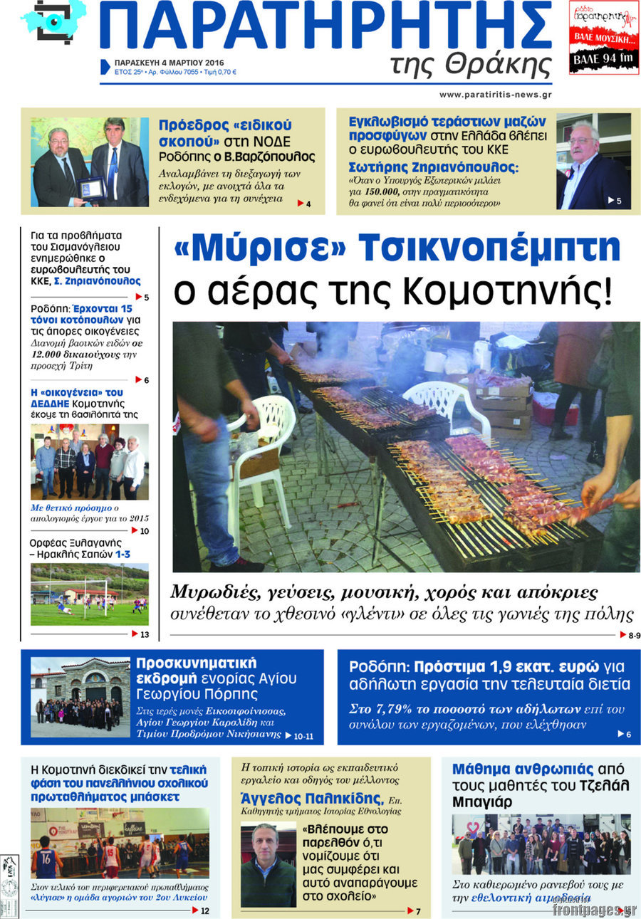 Παρατηρητής