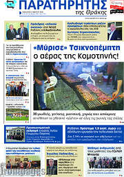 /Παρατηρητής