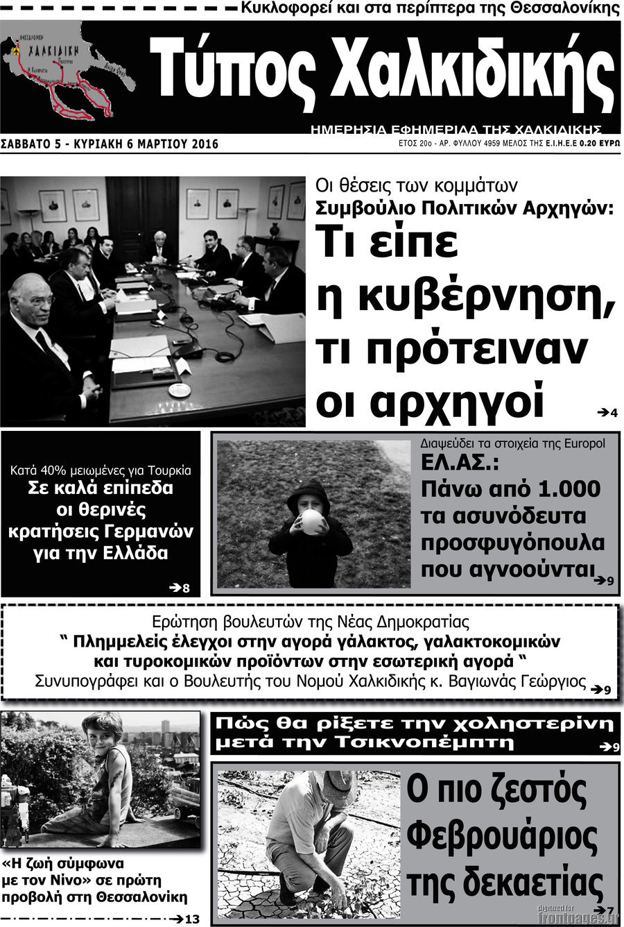 Τύπος Χαλκιδικής