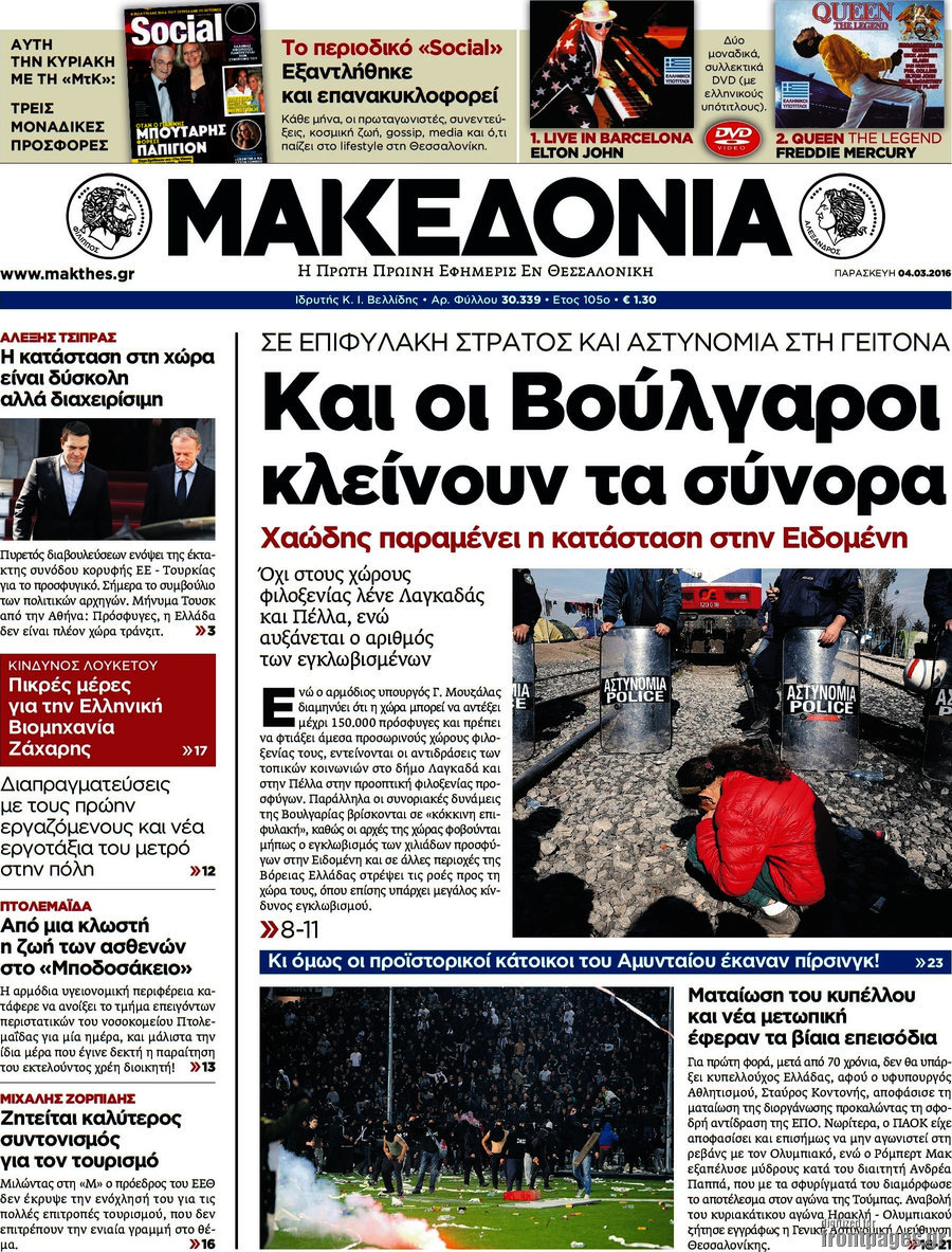 Μακεδονία