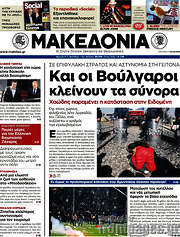 /Μακεδονία