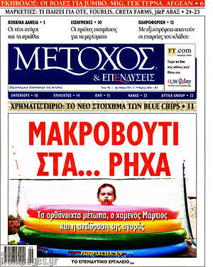 Πρωτοσέλιδο Μέτοχος