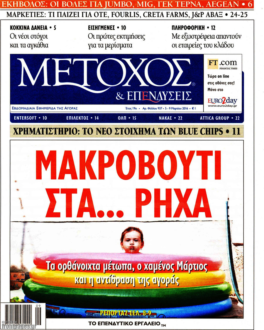 Μέτοχος