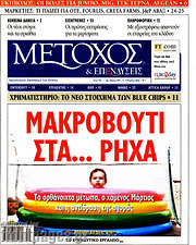 /Μέτοχος