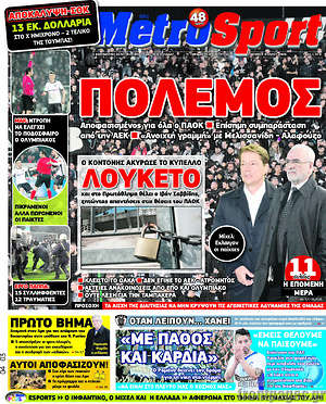 Πρωτοσέλιδο εφημερίδας MetroSport - protoselida