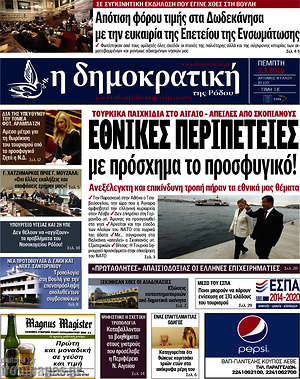 Πρωτοσέλιδο Δημοκρατική Ρόδου