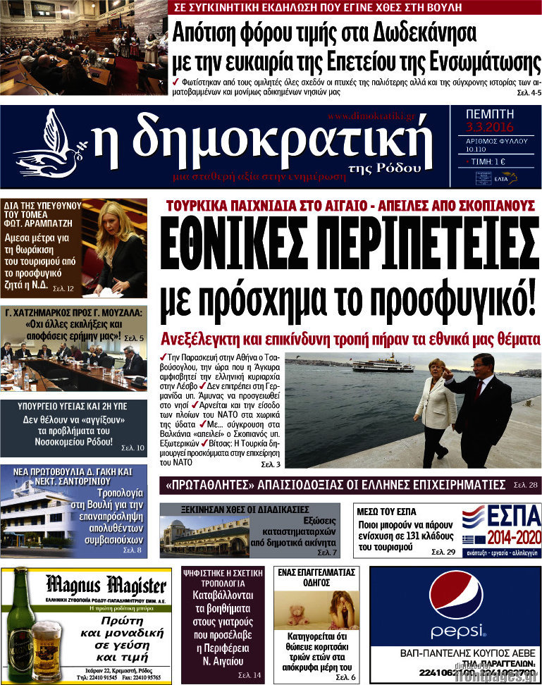 Δημοκρατική Ρόδου