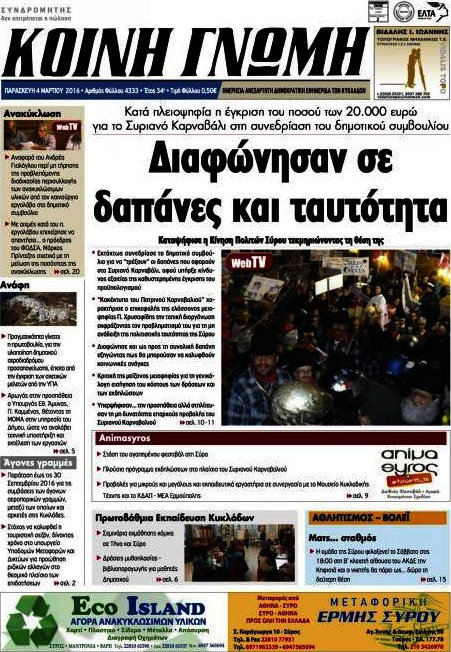 Κοινή Γνώμη