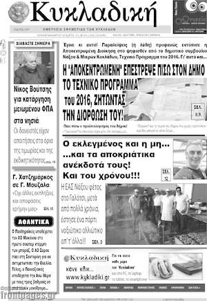 Πρωτοσέλιδο Κυκλαδική