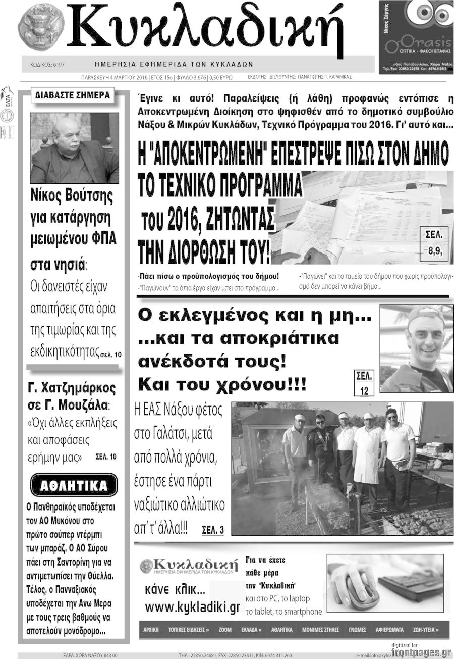 Κυκλαδική