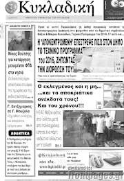 /Κυκλαδική