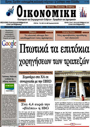 Πρωτοσέλιδο Οικονομική