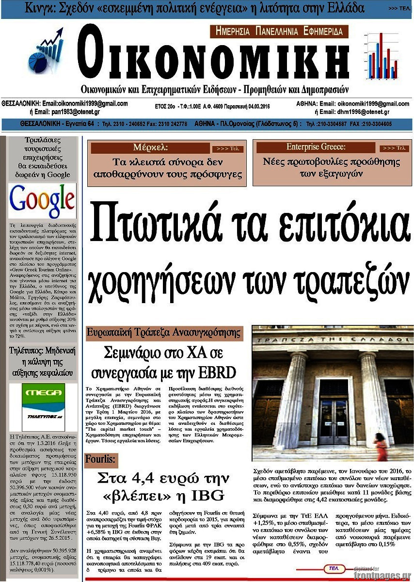 Οικονομική