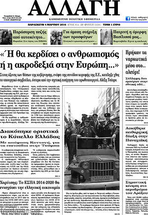 Πρωτοσέλιδο Αλλαγή