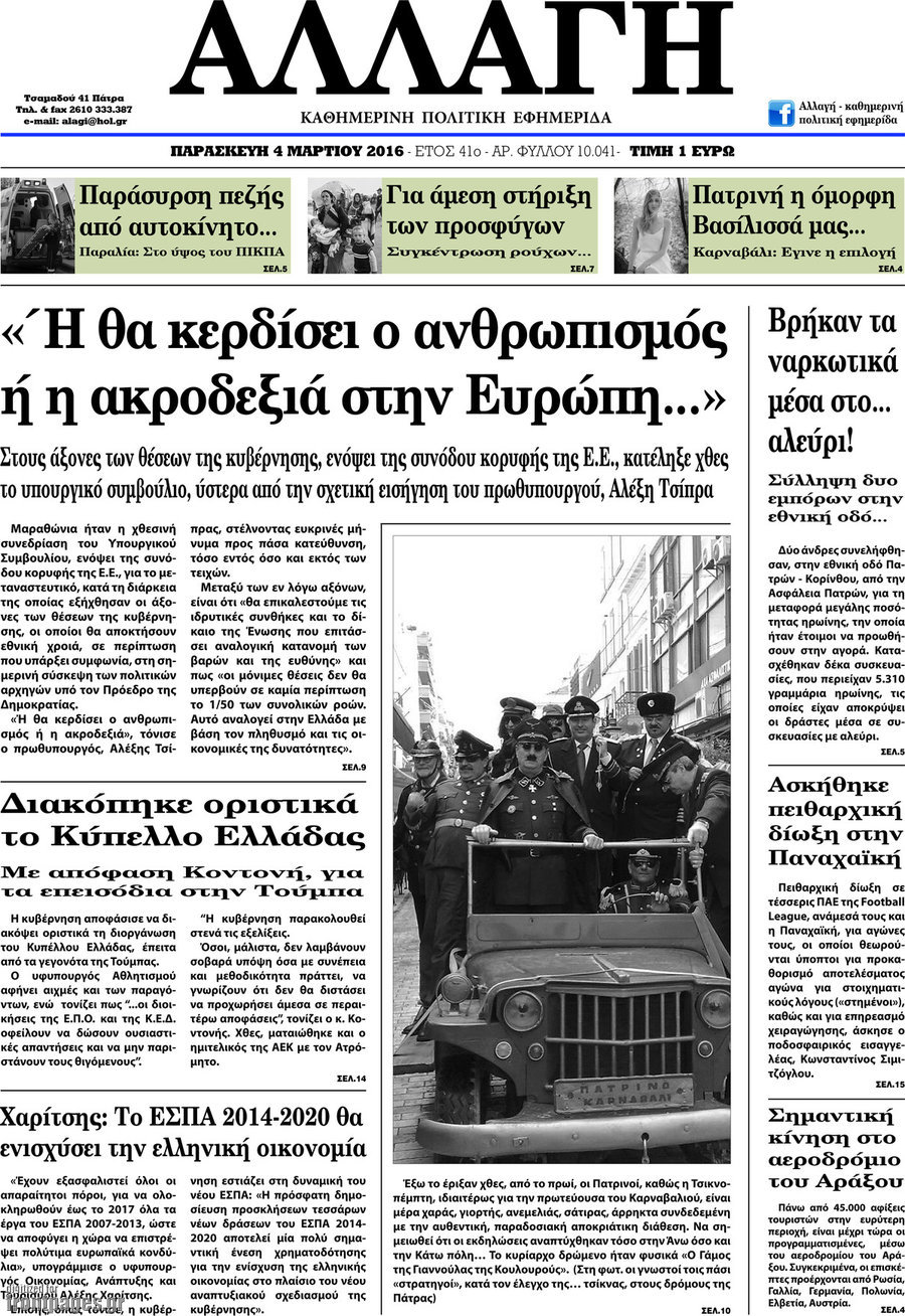 Αλλαγή
