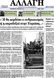 /Αλλαγή