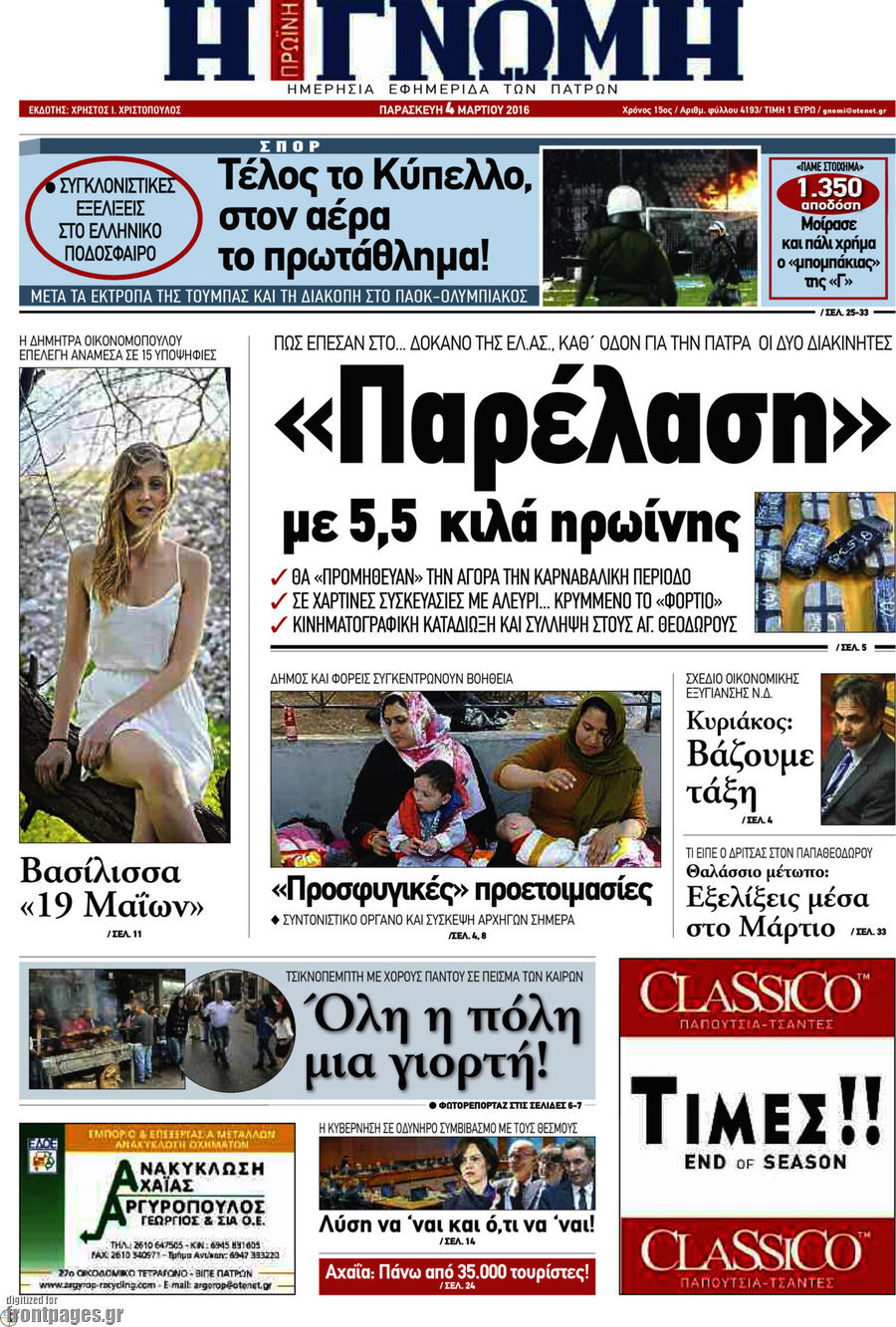 Η Γνώμη