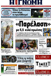/Η Γνώμη