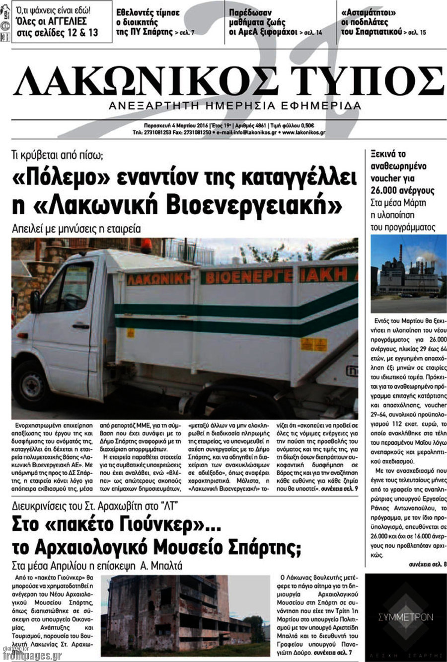 Λακωνικός Τύπος