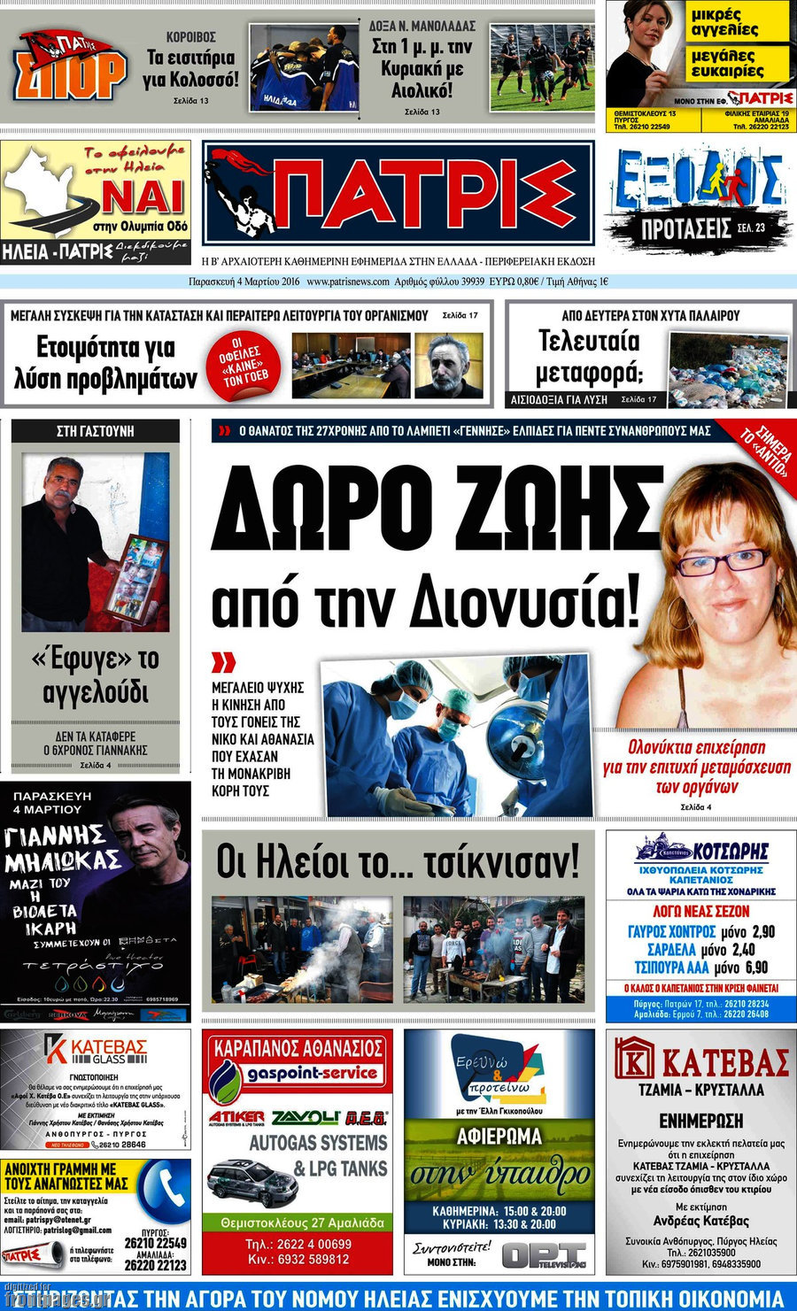 Πατρίς