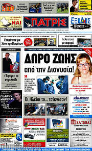 /Πατρίς