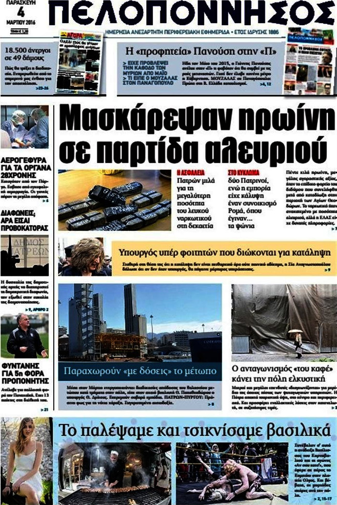 Πελοπόννησος