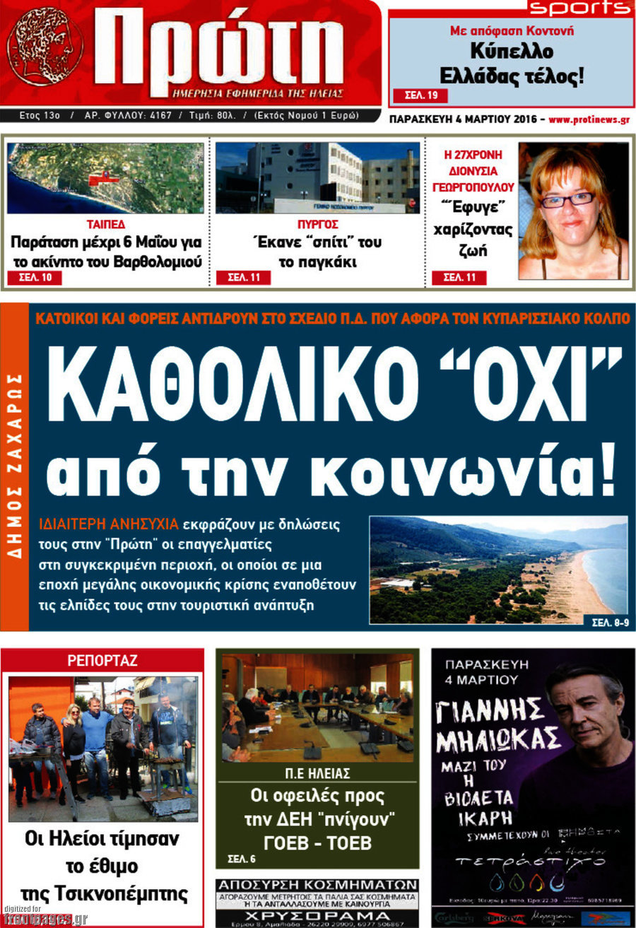 Πρώτη