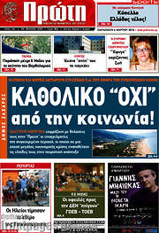 /Πρώτη