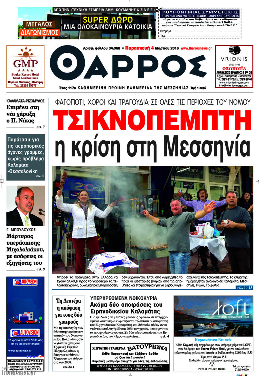 Θάρρος