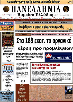 Πρωτοσέλιδο Πανελλήνια Β. Ελλάδος