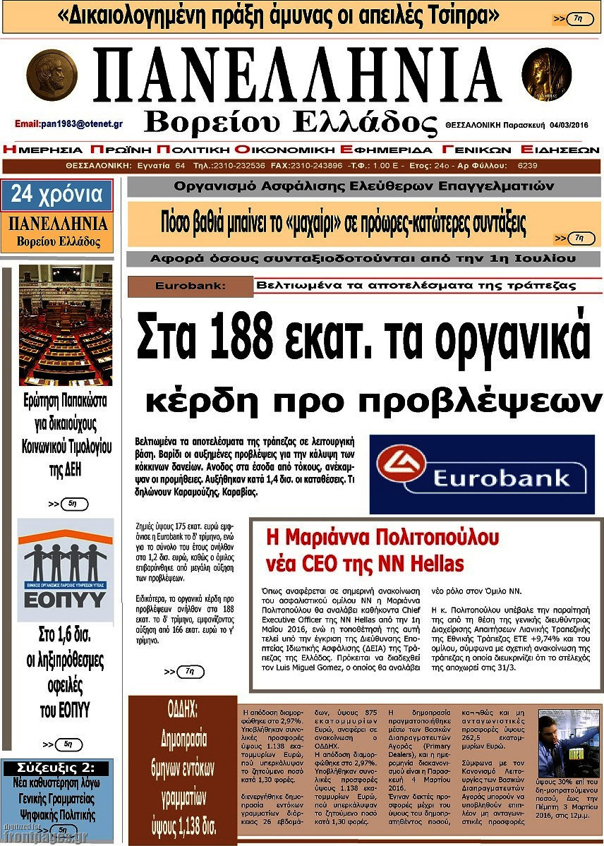 Πανελλήνια Β. Ελλάδος