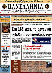 /Πανελλήνια Β. Ελλάδος