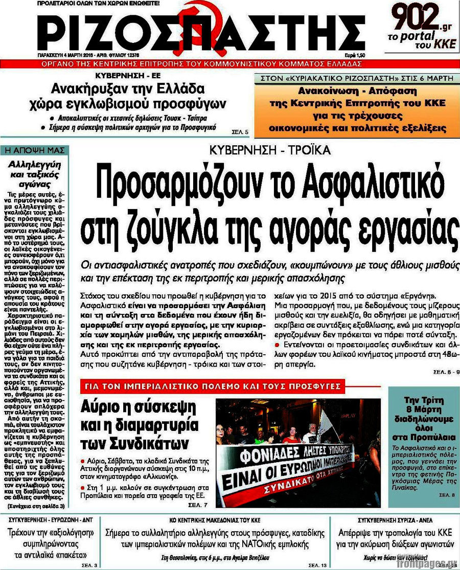 Ριζοσπάστης