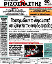 /Ριζοσπάστης